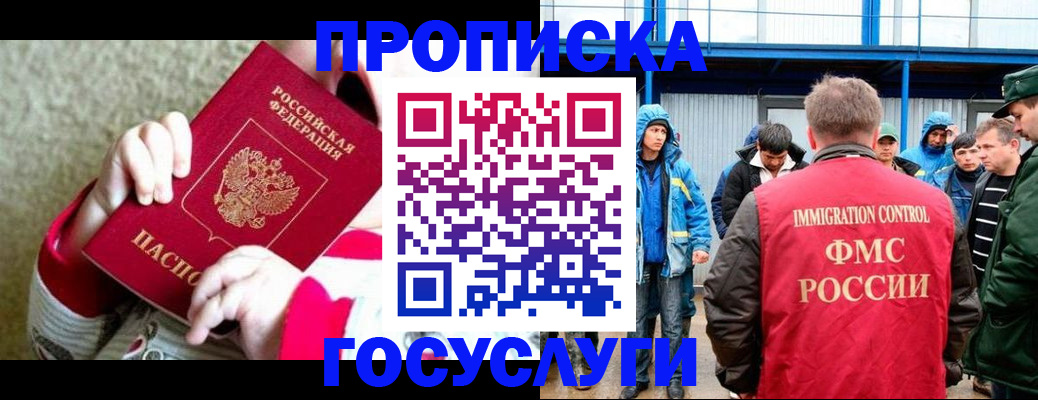 прописка регистрация в Новом Уренгое