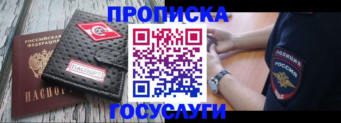 прописка гарантия в Новом Уренгое