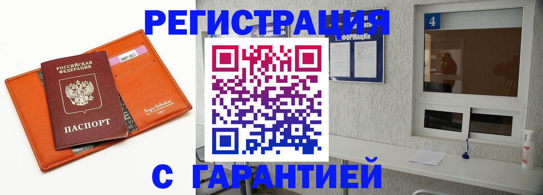 прописка от собственника в Новом Уренгое
