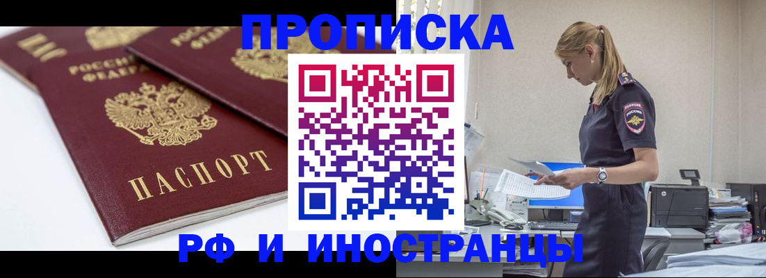 купить прописку в Новом Уренгое