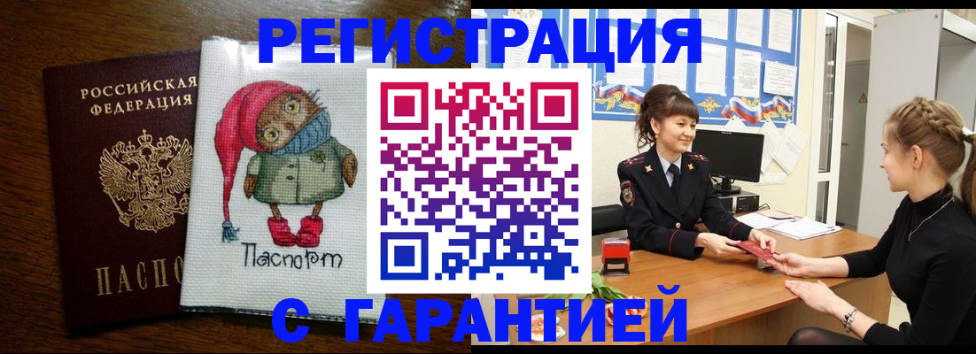 прописка регистрация в Новом Уренгое