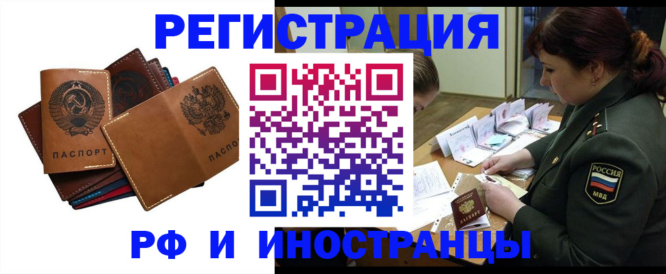 прописка для работы в Новом Уренгое