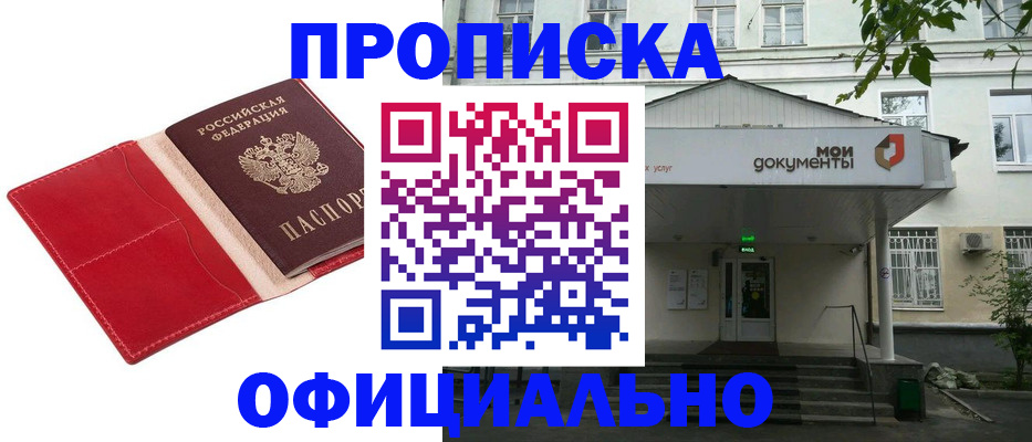 временная регистрация для школы в Новом Уренгое