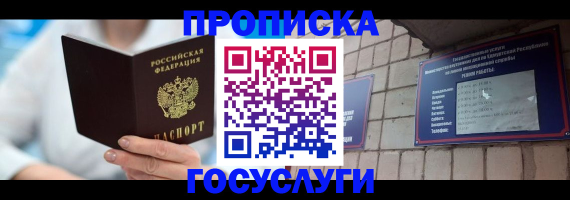 прописка ребенка в Новом Уренгое