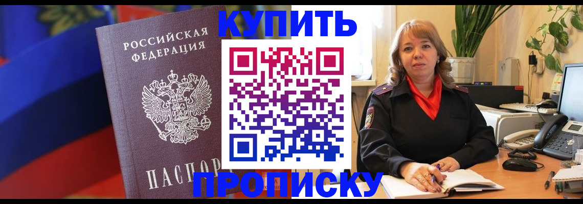 временная регистрация надежно в Новом Уренгое